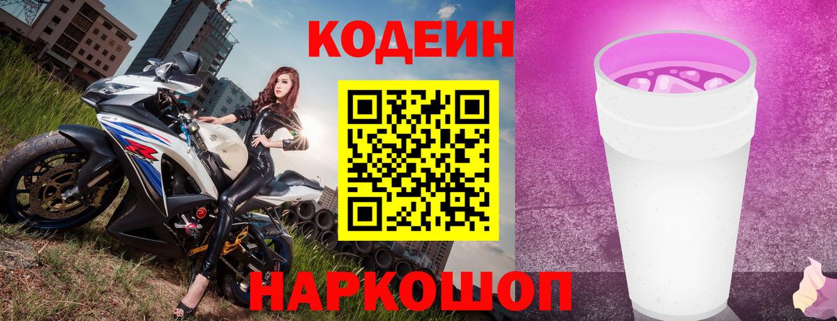 Курчалой  Кодеин напиток Lean (лин)  Вход с VPN  Codein Purple Drank 