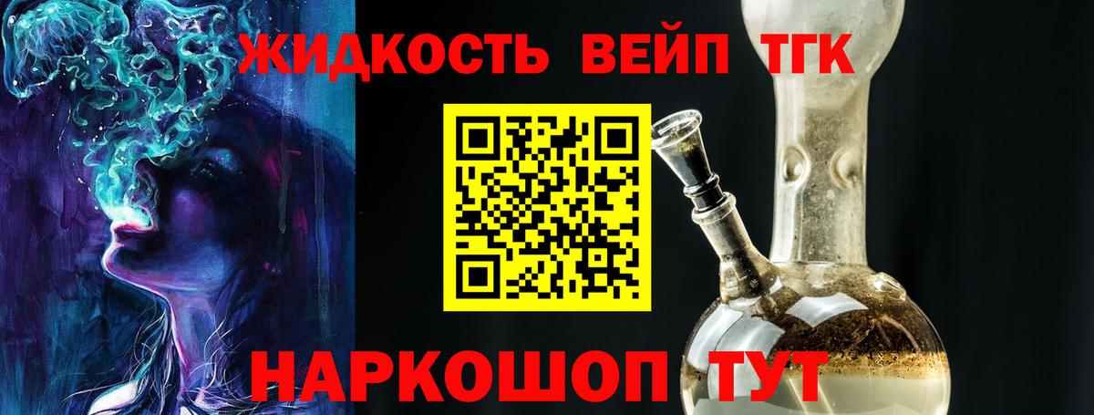 ТГК жижа  Вход с VPN  Курчалой 